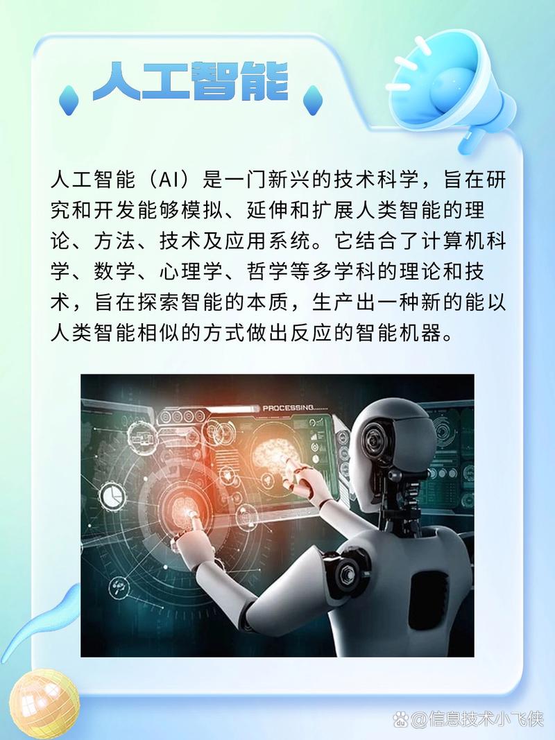 探秘人工智能 从科学到应用
